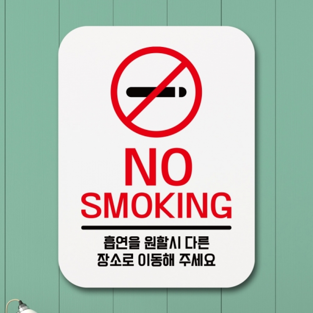 금연 표지판 안내판 팻말 푯말 표찰 Q1-245-NO SMOKING 01