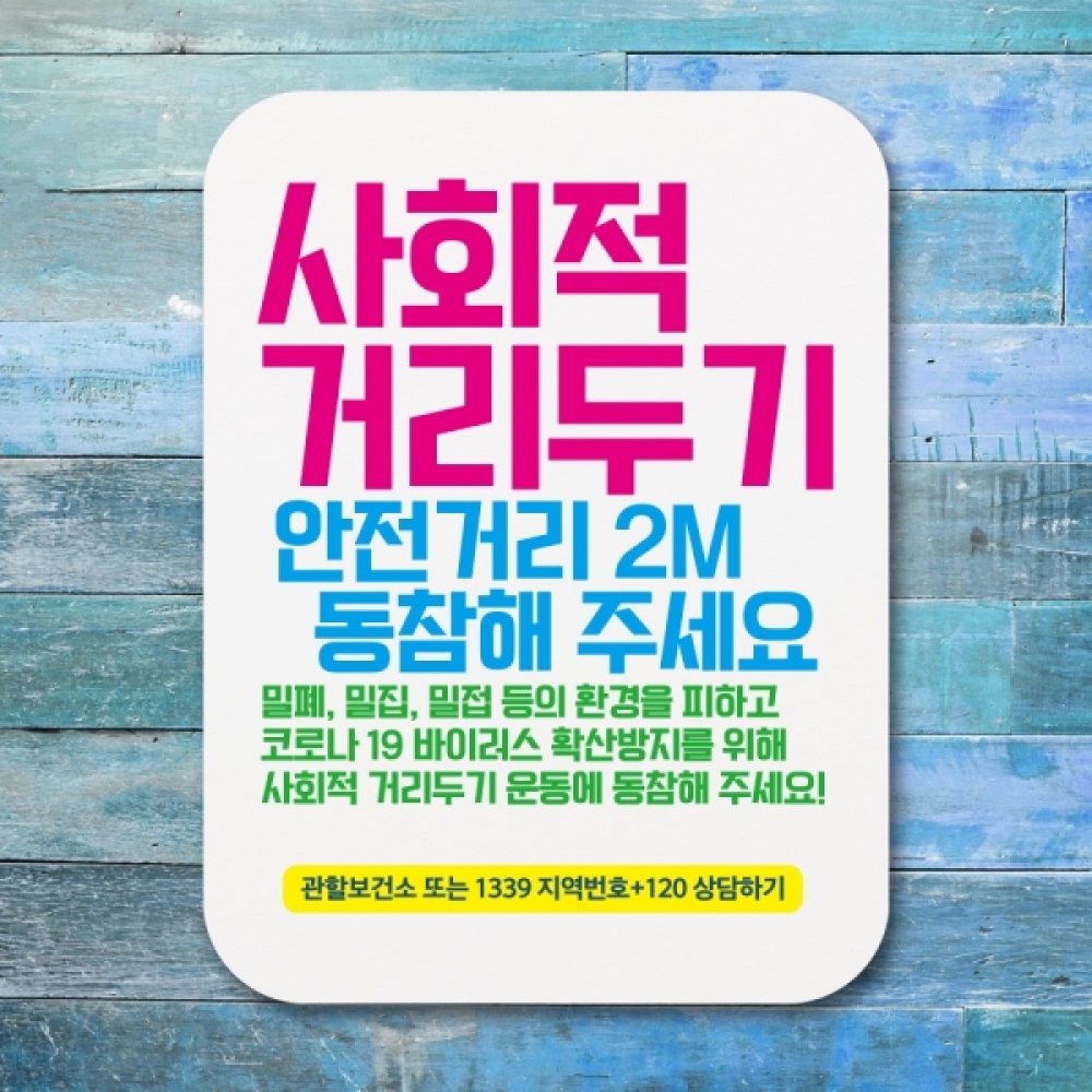 코로나 표지판 포스터 알림판(Q1)-374-사회적 거리두기 07