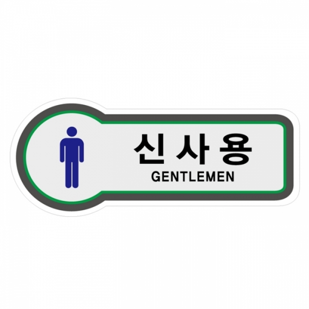 UNP 8801 픽토 사인 안내 표지판 신사용 157x66mm