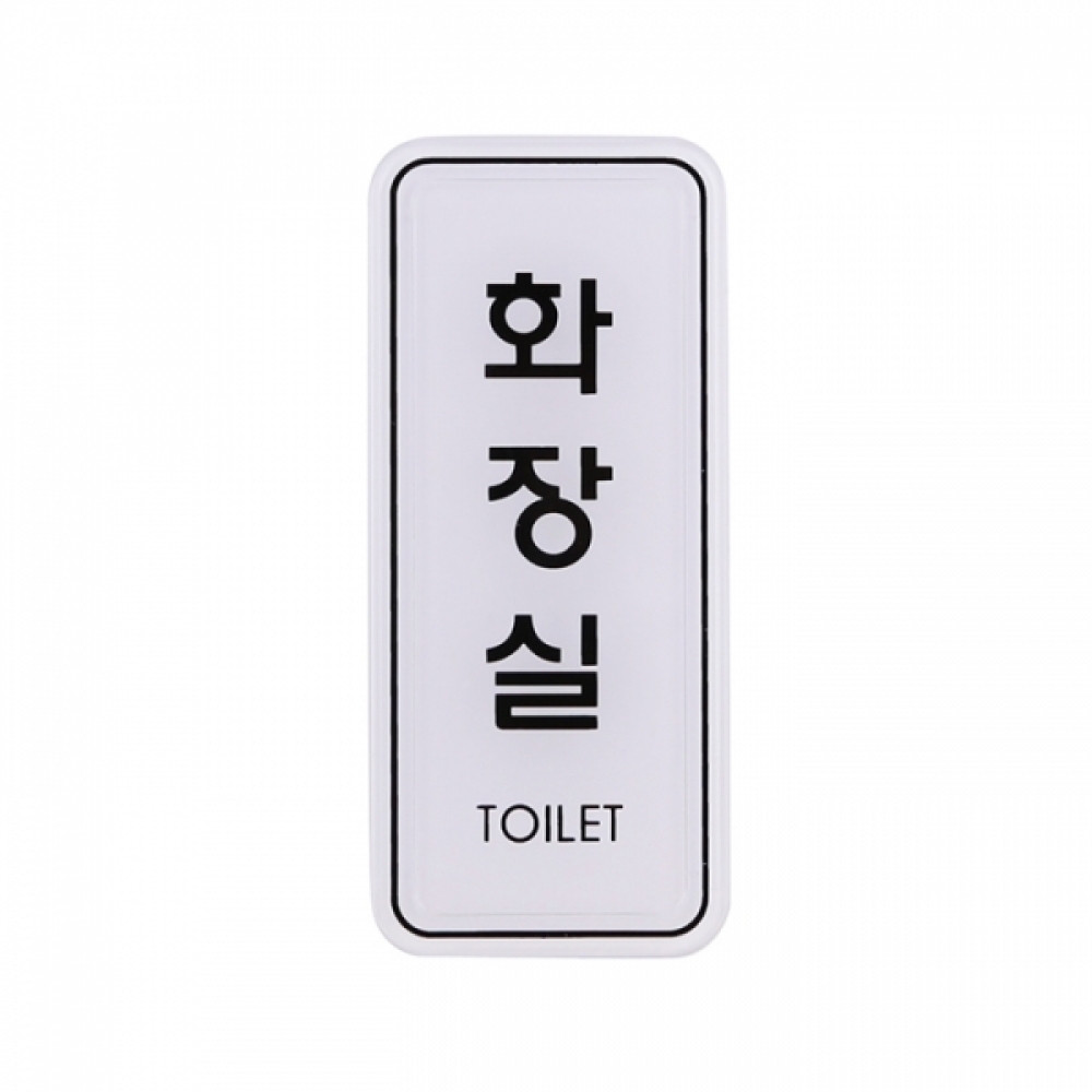 UNP ED9311 엣지 사인 표지판 화장실 55_125mm