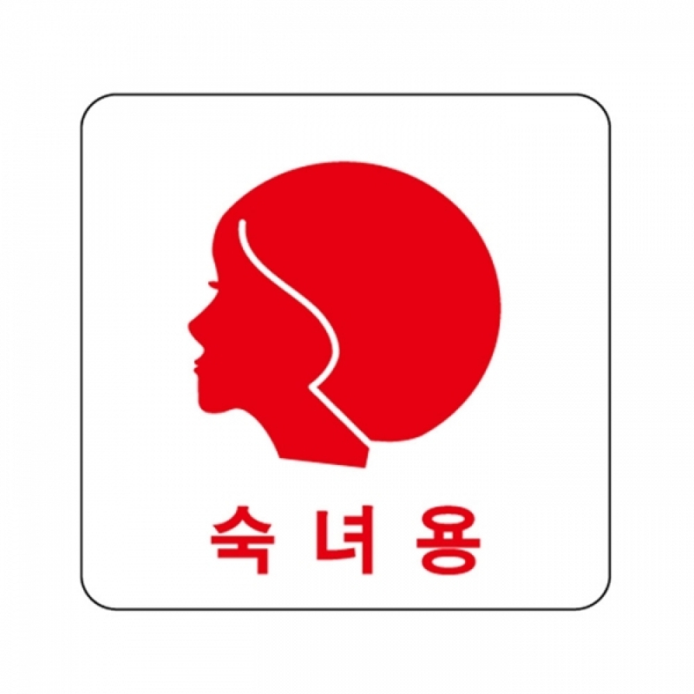 UNP U-2502 아크릴 사인 표지판 숙녀용 100_100_2mm