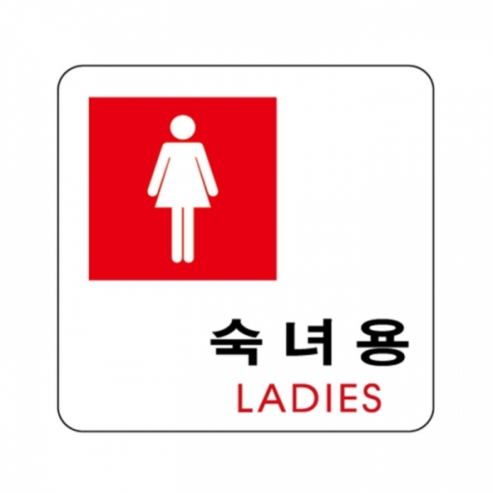 UNP U-2515 아크릴 사인 표지판 숙녀용 100_100_2mm