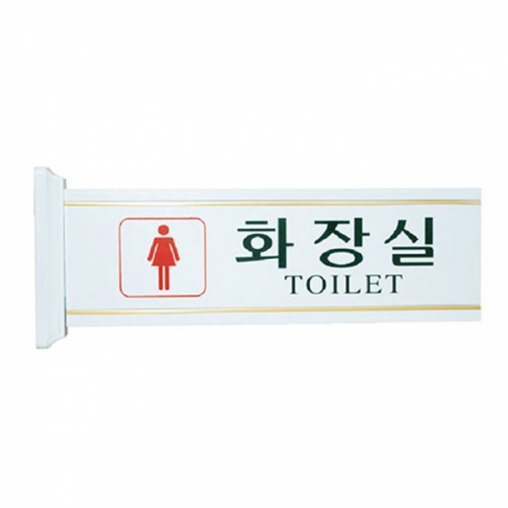 UNP U25030 돌출 양면 표지판 사인 여자화장실 300_100_20mm