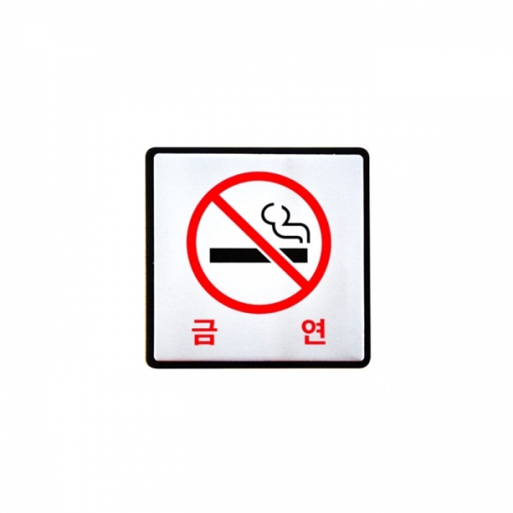 UNP UH-4501 알루미늄 입체 표지판 사인 NO SMOKING 100_100_3mm
