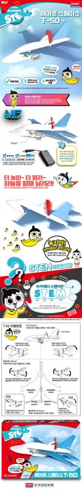 에어로 스페이스 T50
