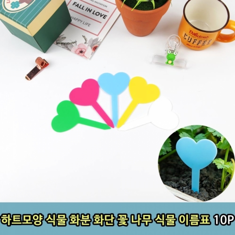 하트모양 식물 화분 화단 꽃 나무 식물이름표 10P