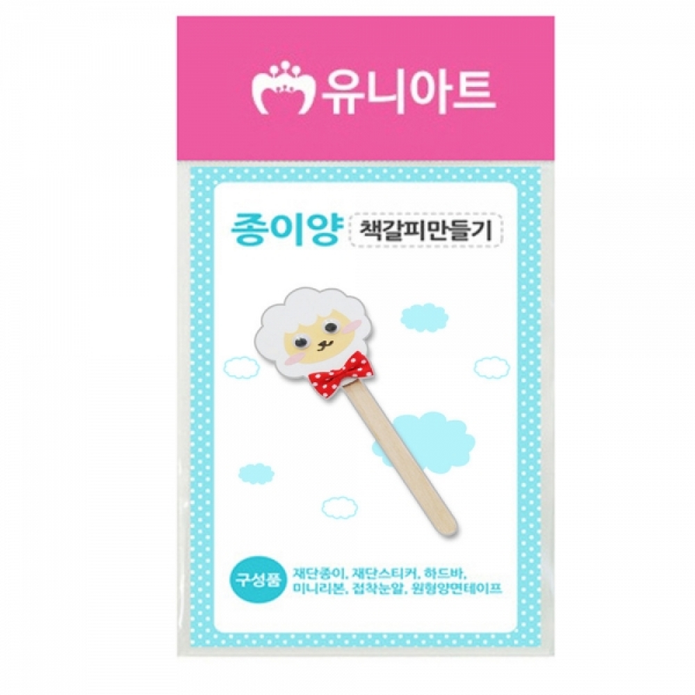 유니아트 (DIY.264) 책갈피 만들기 (종이 양)