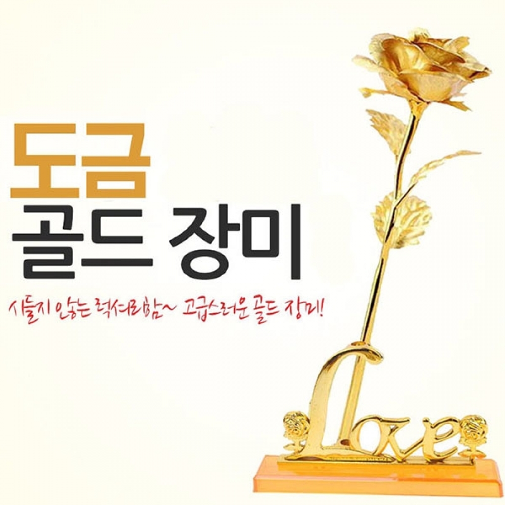 DK-SJ 도금 골드장미