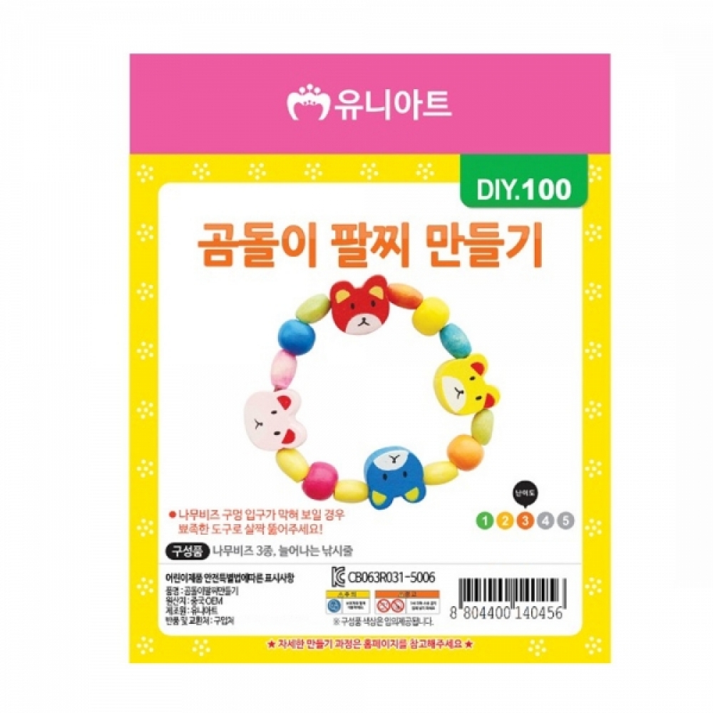 유니아트 (DIY.100) 팔찌 만들기 (곰돌이)