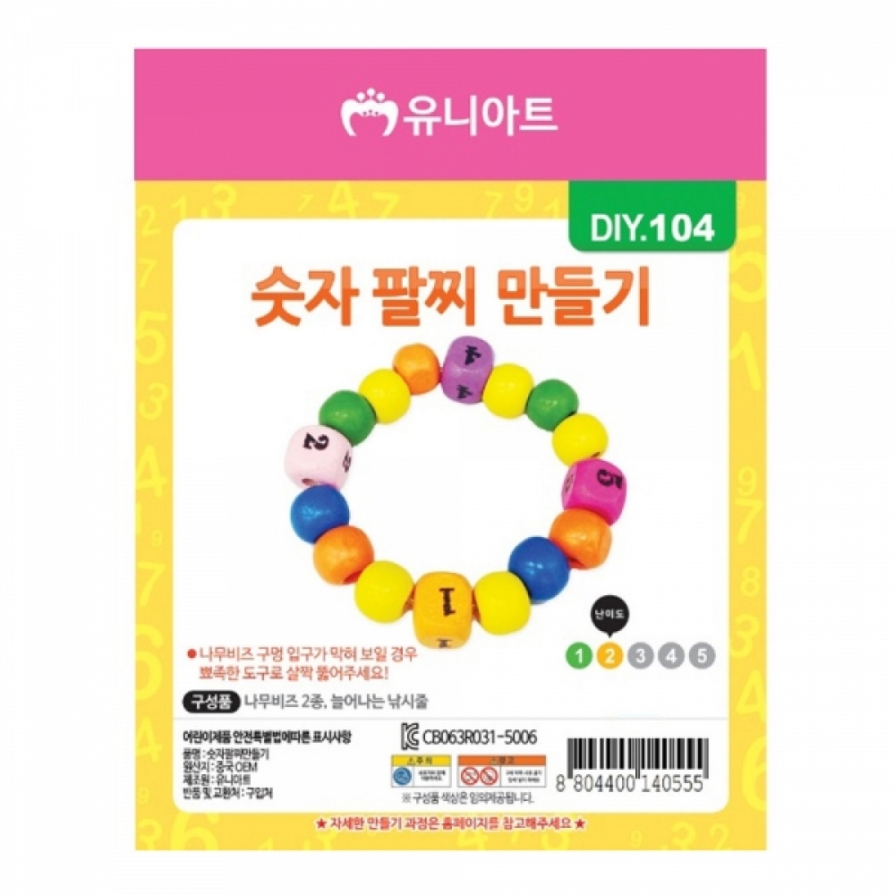 유니아트 (DIY.104) 팔찌 만들기 (숫자)