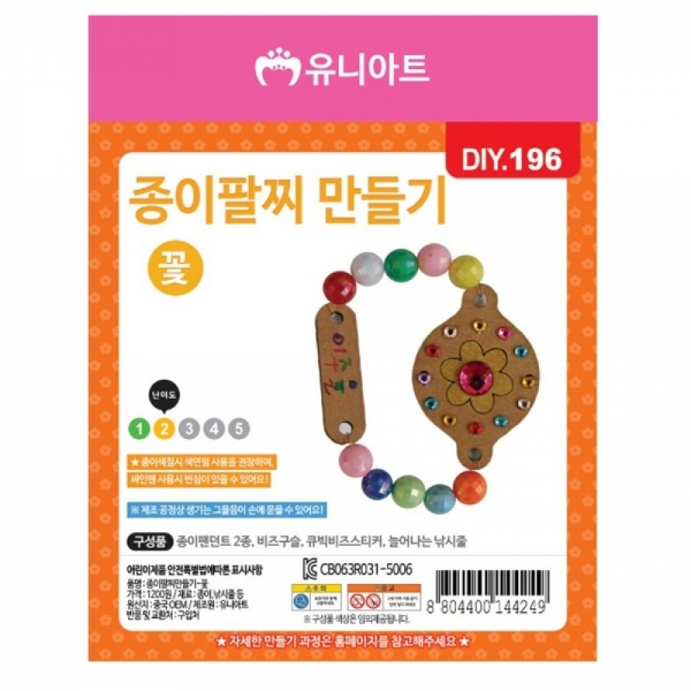 유니아트 (DIY.196) 팔찌 만들기 (종이 꽃)