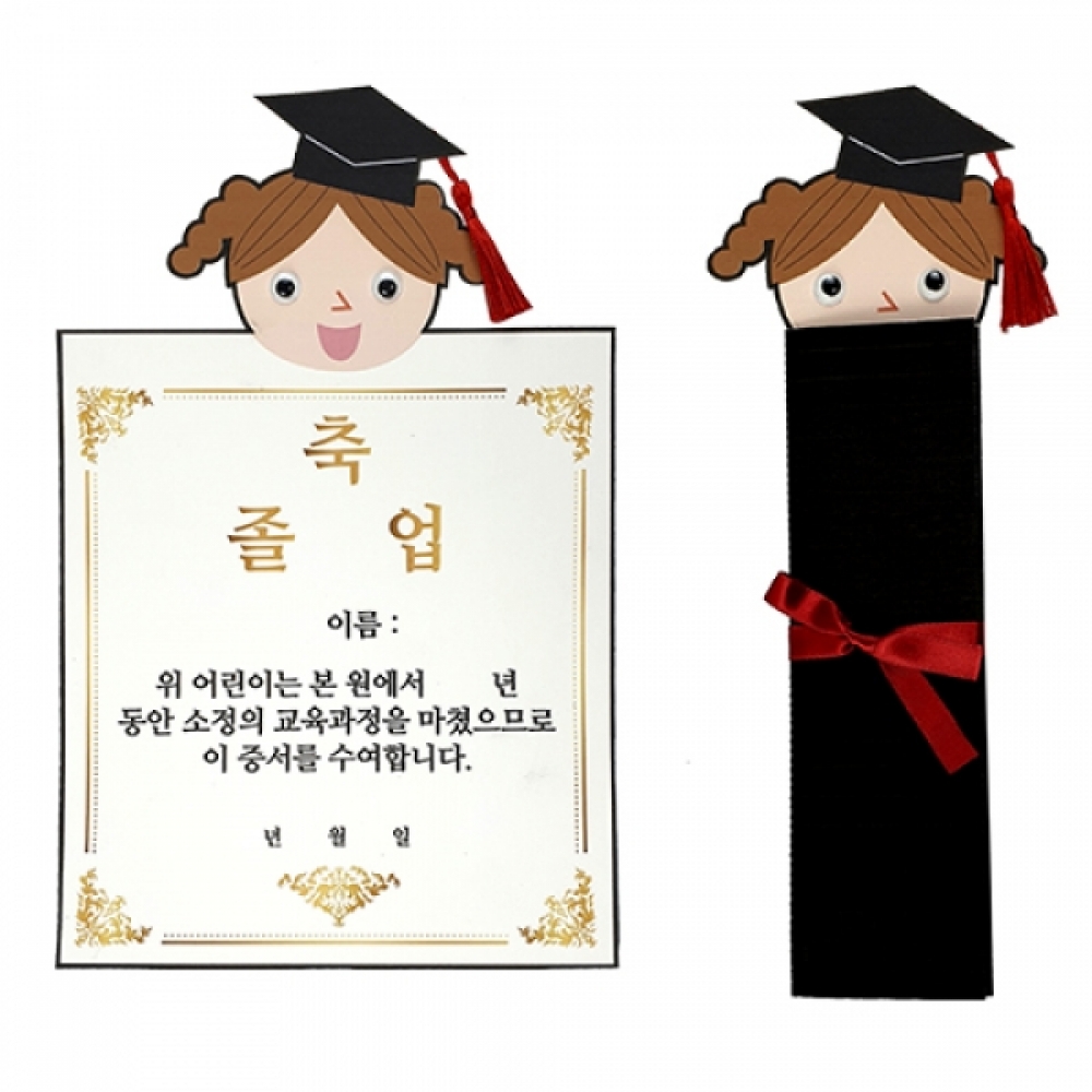 만들기대장-접이 졸업증서 -여자