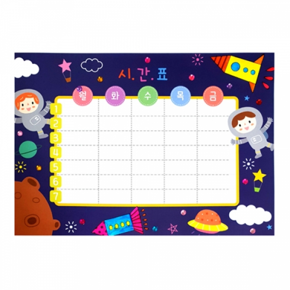 만들기-우주 시간표 만들기