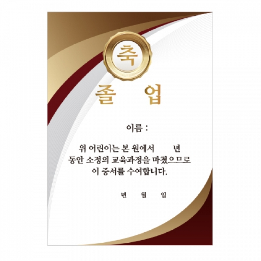 (만들기 인쇄품)축 졸업장-골드