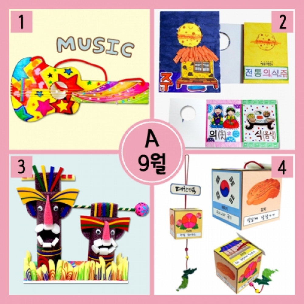만들기-9월 만들기세트 A형
