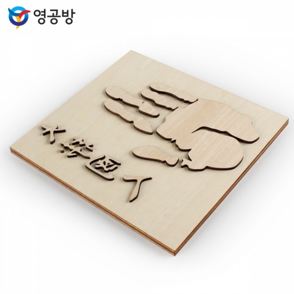 영공방 목판 만들기 (안중근의사의 손도장) (CM261)