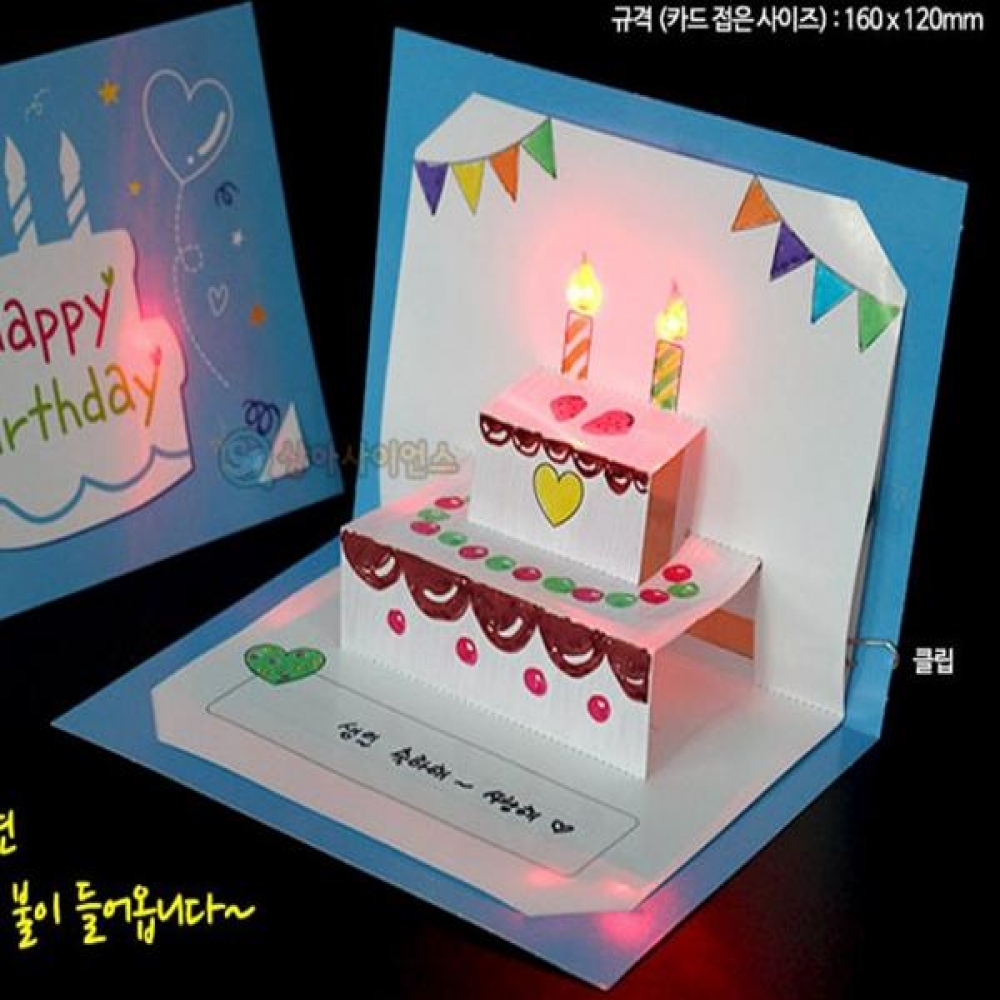 (SA) SA LED 입체 생일카드 (5인)