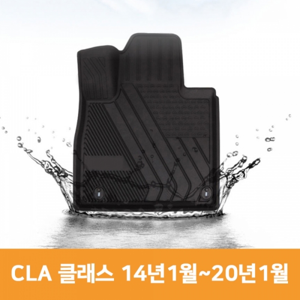 차량 바닥 TPE 카 매트 CLA 클래스 14년1월-20년1월