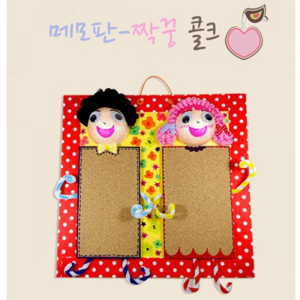 만들기대장-짝꿍메모판 만들기 (시간표 출력물 포함)