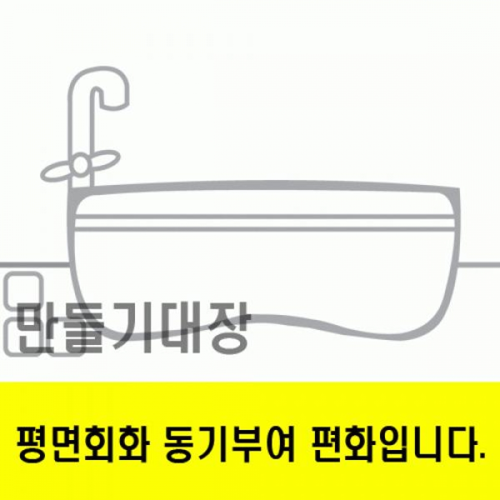만들기대장-욕실동기부여편화