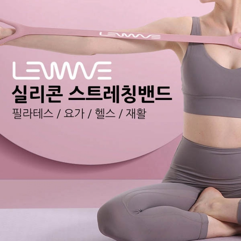MY 실리콘 스트레칭밴드 필라테스 요가 헬스 밴드