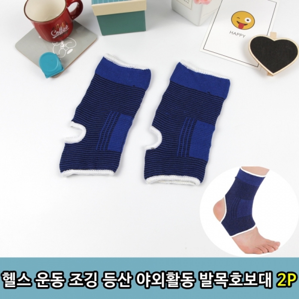 헬스 운동 조깅 등산 야외활동 발목보호대 2P