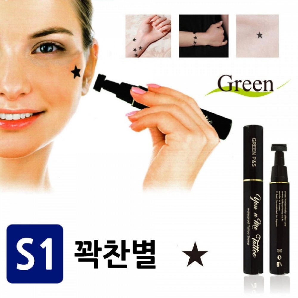그린피앤에스 유앤미 타투 스탬프 스몰형 (S1 꽉찬별)