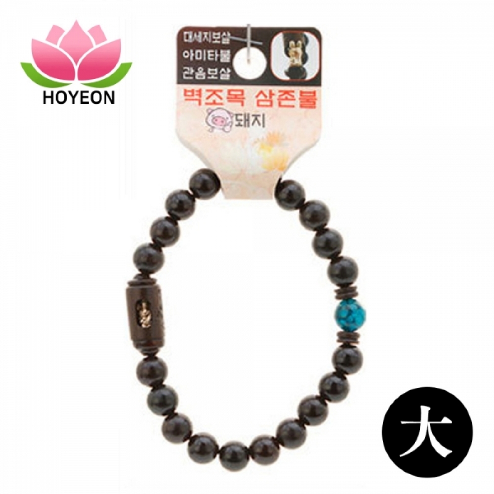 호연 불교 기원 팔찌 액운방지 벽조목 삼존불 띠 합장주 염주 (大) (돼지)