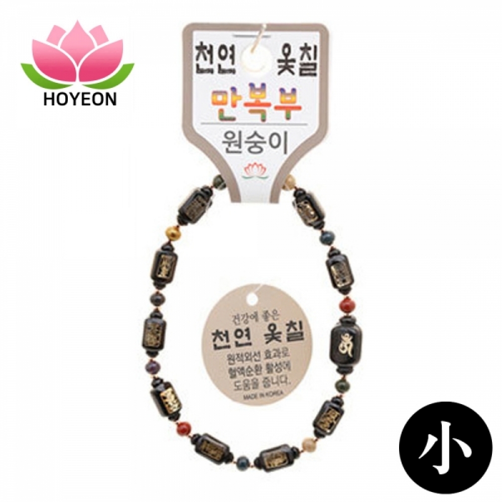 호연 불교 기원 팔찌 천연 옻칠 만복부 띠 합장주 염주 (小) (원숭이)