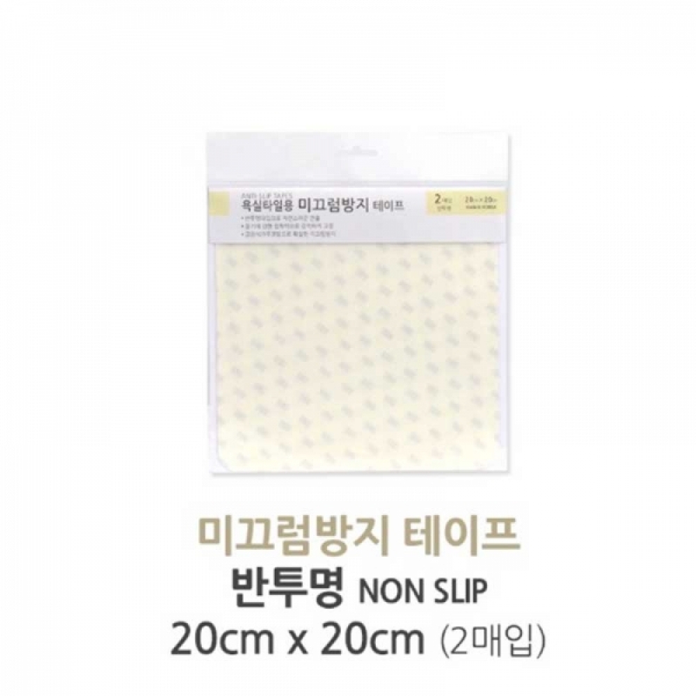 욕실타일 미끄럼 방지 투명 테이프 특대 20_20cm 2매입