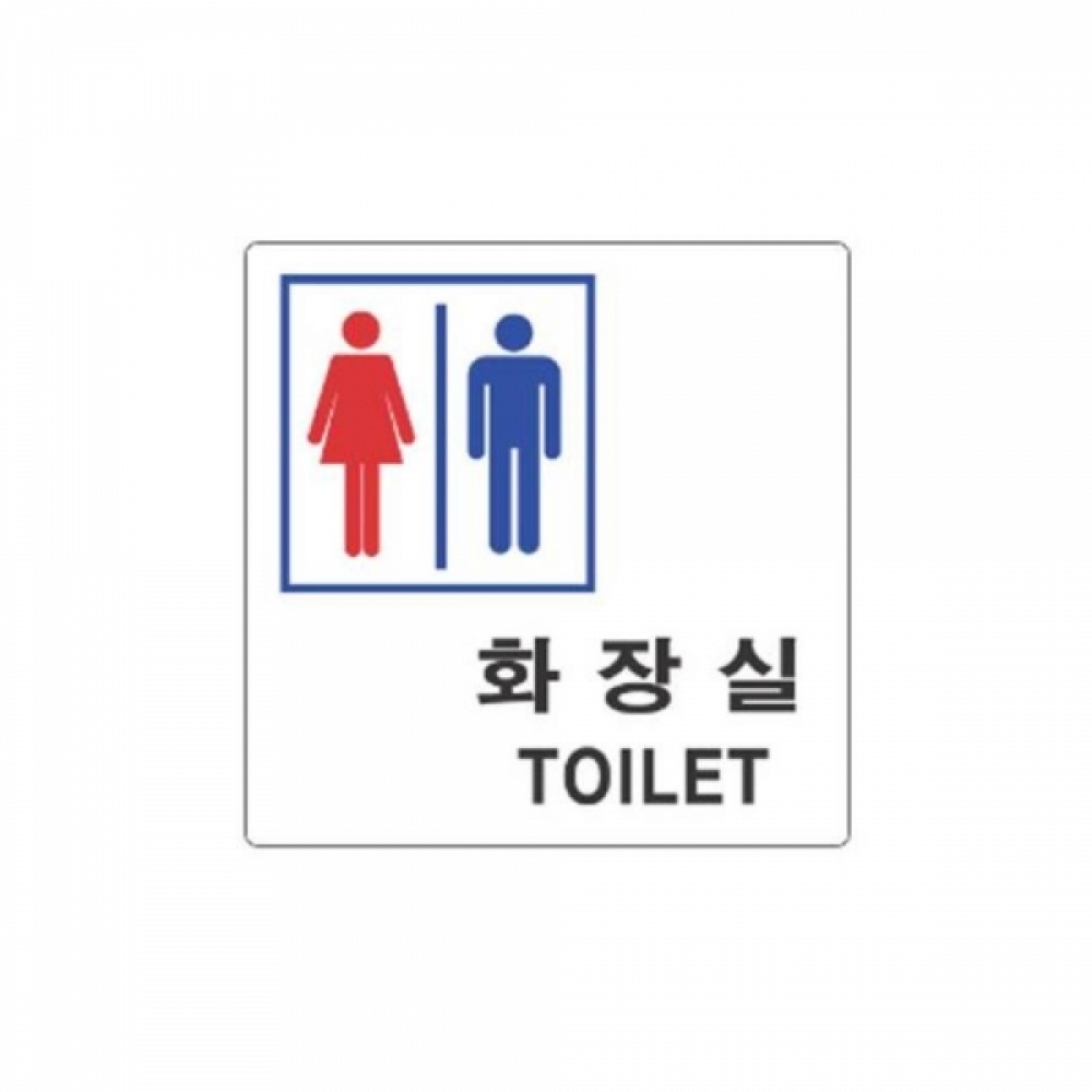 남여 화장실 알림 표지판 100x100m 표찰 안내표시판