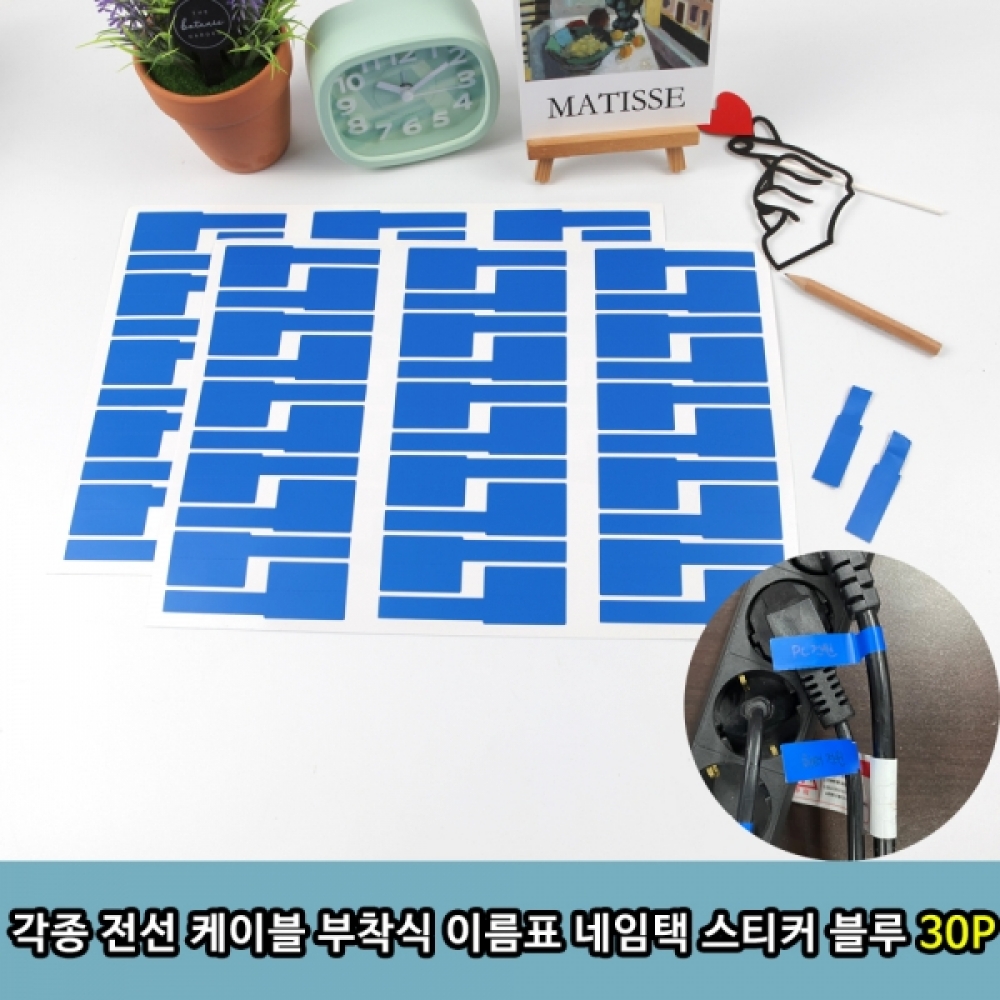 각종 전선 케이블 부착식 이름표 네임택 스티커 블루 30P