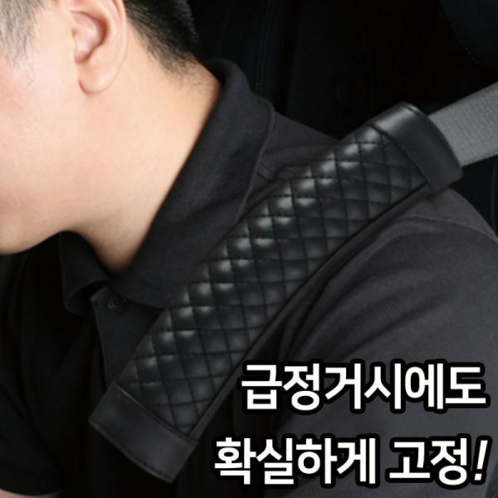 안전벨트 스토퍼 안전띠 커버 쿠션 새차선물
