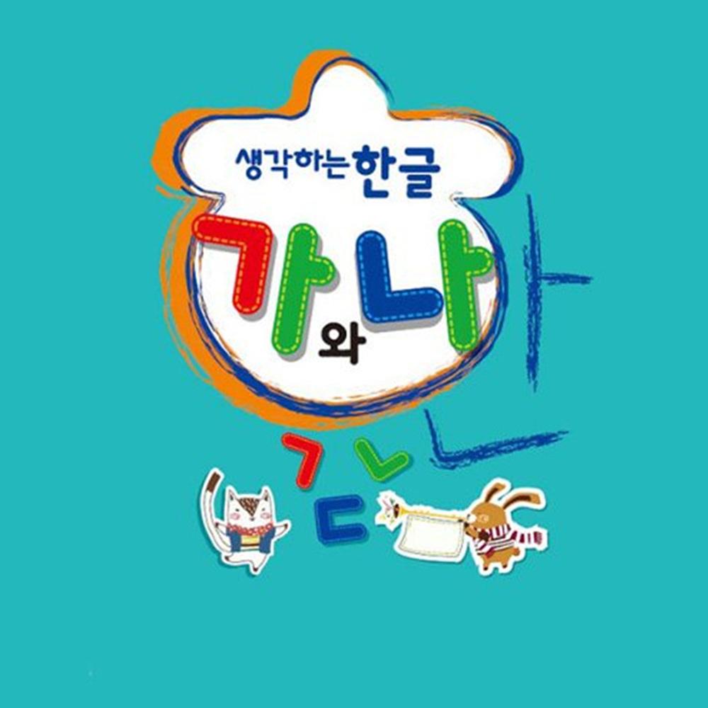 생각하는 한글 가와나 중급2(2학기)