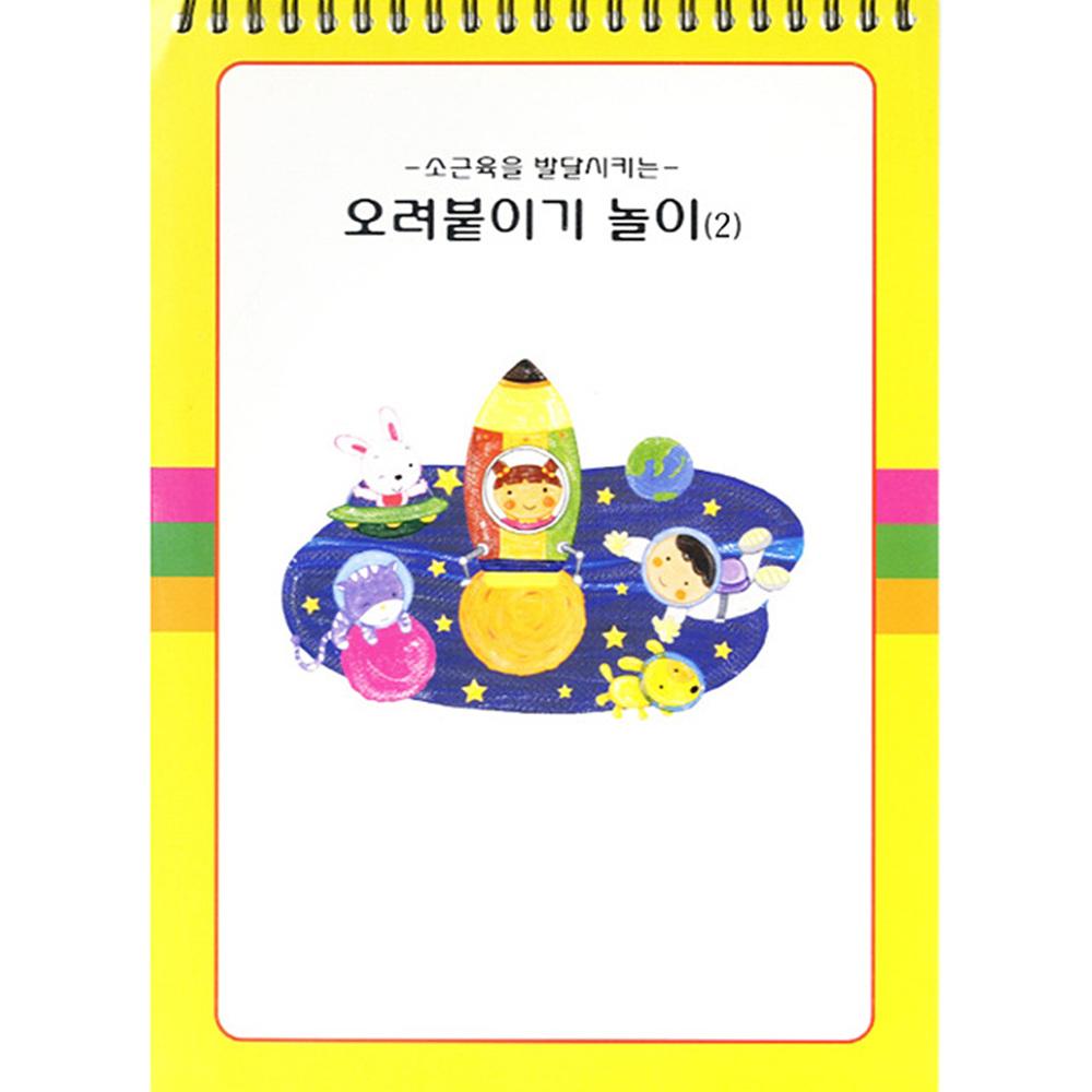 오려붙이기(2단계)