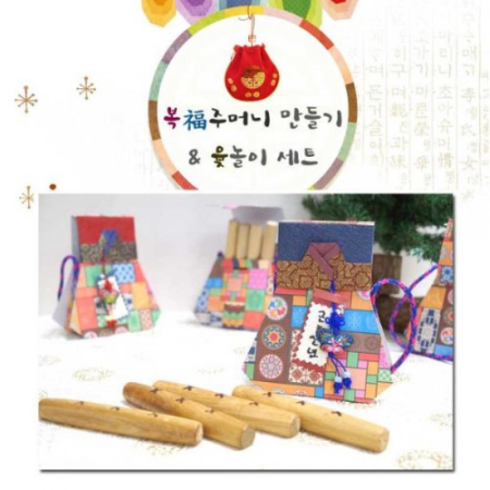 복주머니 윷놀이 만들기세트(5명용)