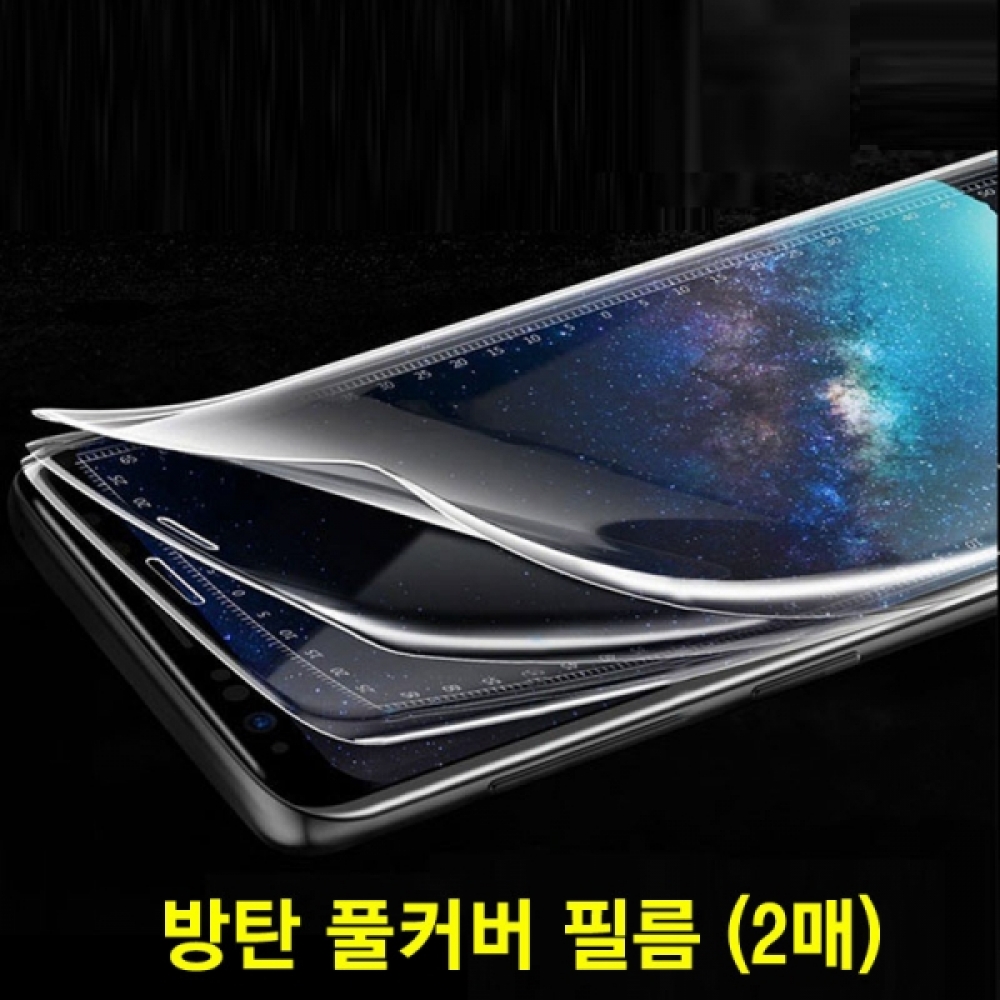갤럭시노트20울트라 방탄 풀커버 곡면 액정보호필름 2매 N986