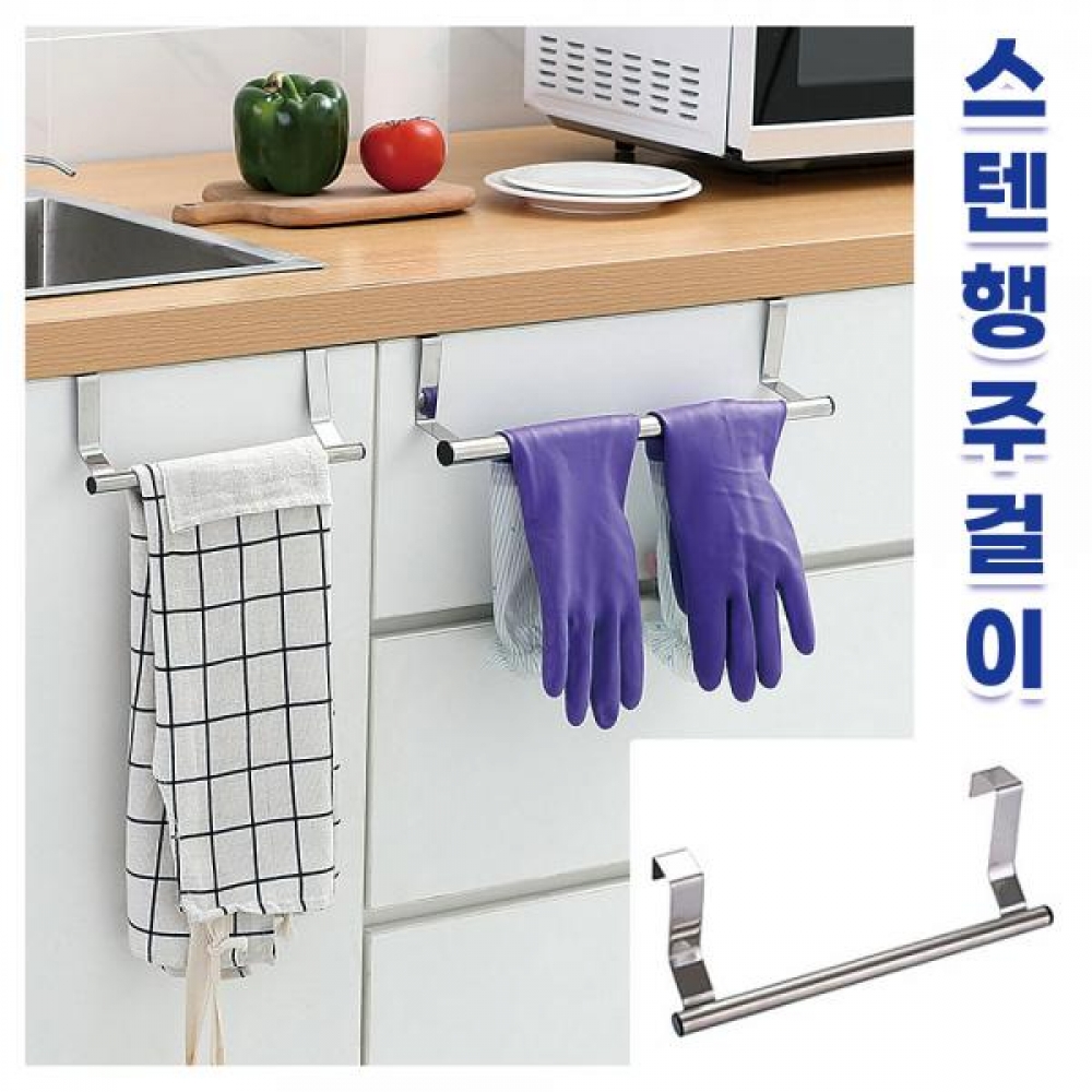 주방 행주건조대 고무장갑 핸드타올 싱크대 문틈 걸이 거치대