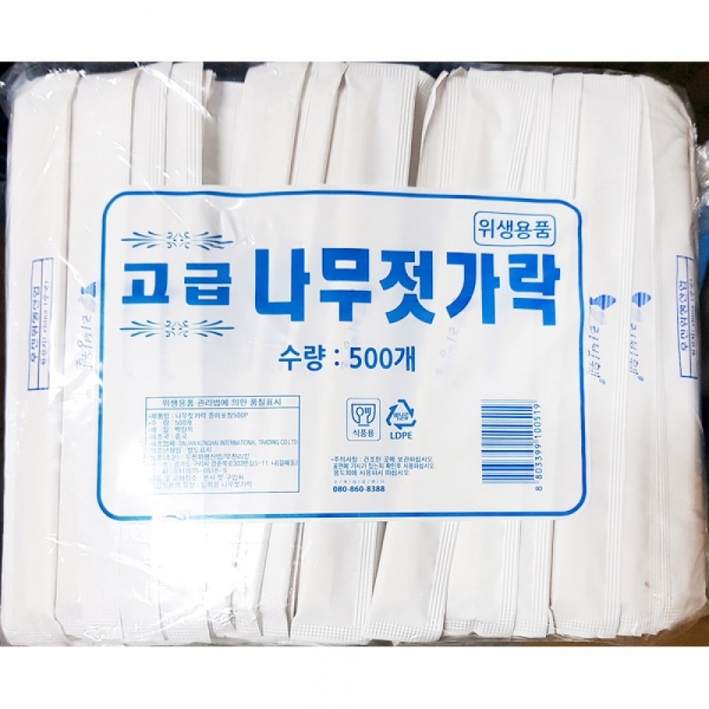 FK 나무젓가락포장(우진 종이포장 500P)