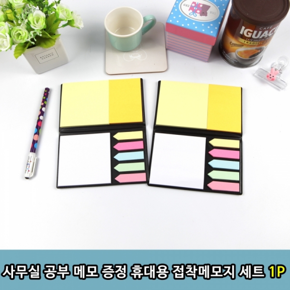 사무실 공부 메모 증정 휴대용 접착메모지 세트 1P