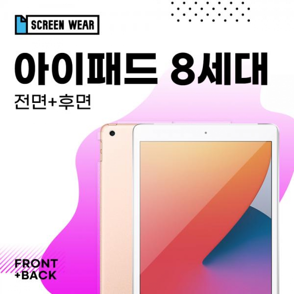 아이패드 8세대 10.2 강화유리 액정+후면 보호필름