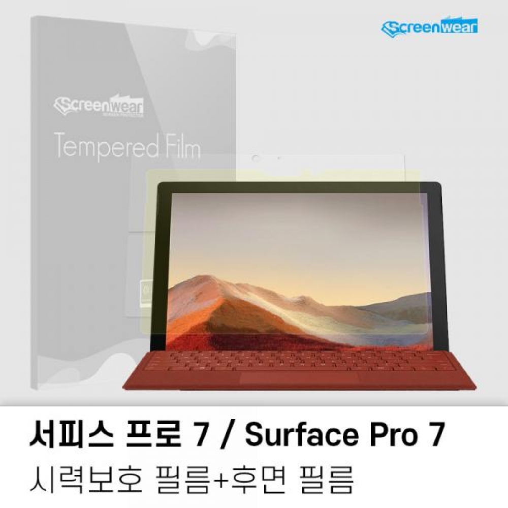 MS 서피스프로7 시력보호+후면 액정보호필름