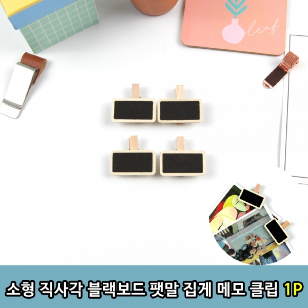 소형 직사각 블랙보드 팻말 집게 메모 클립 1P