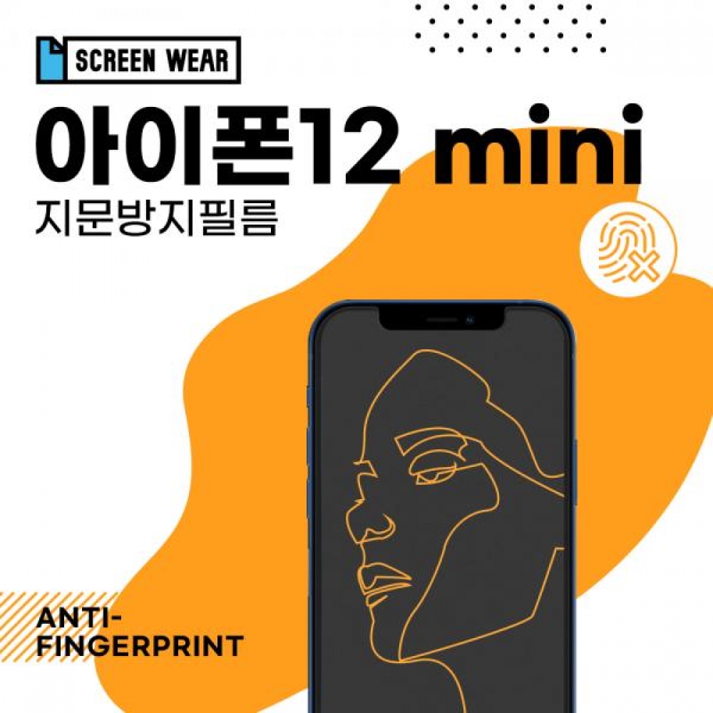(2매)아이폰12 미니 지문방지 액정보호필름 (A2399)