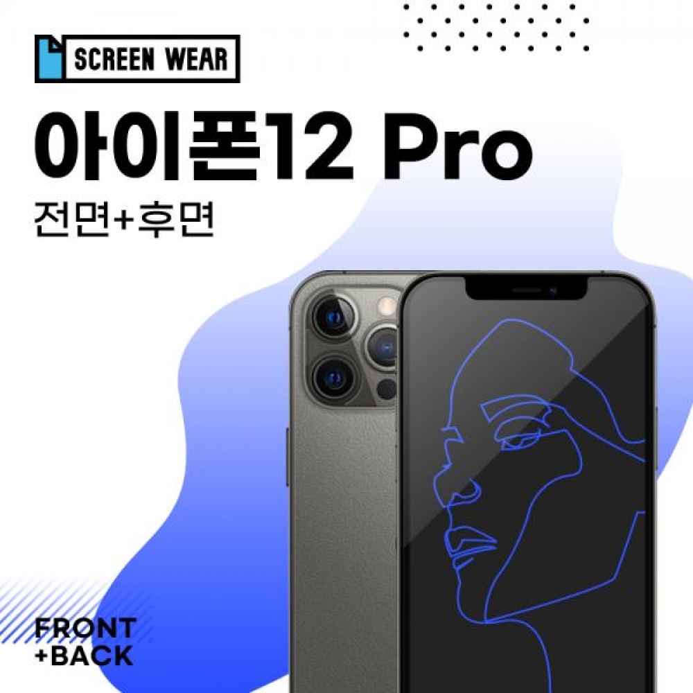 아이폰12 프로 고투명 액정+후면 보호필름 (A2407)