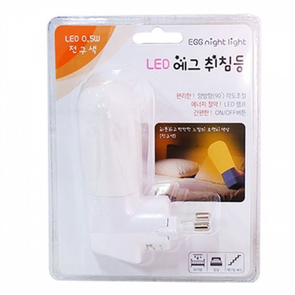 LED 에그 취침등 고정형 0.5w(전구색)