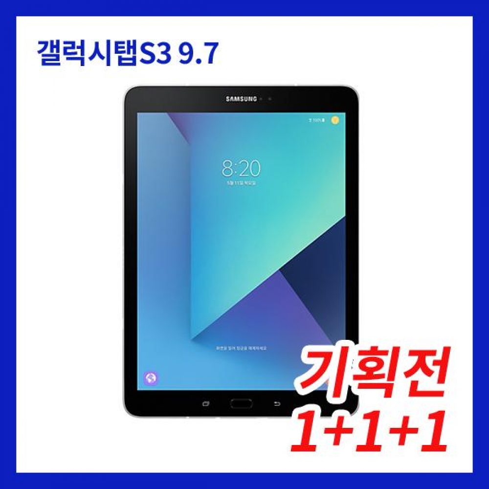 (1+1+1) 갤럭시탭S3 9.7 강화글라스+후면필름2장 보호필름