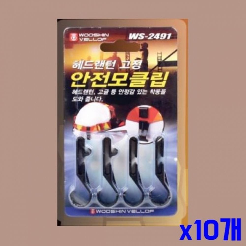 안전모 고정 헤드 랜턴 클립 x10개묶음 모자캡라이트