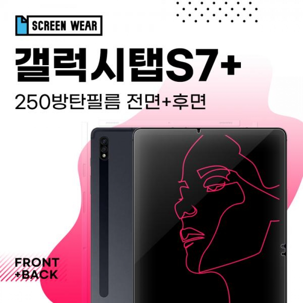 갤럭시탭S7플러스 12.4 250방탄필름 액정+후면 보호필름 (T970 T975)