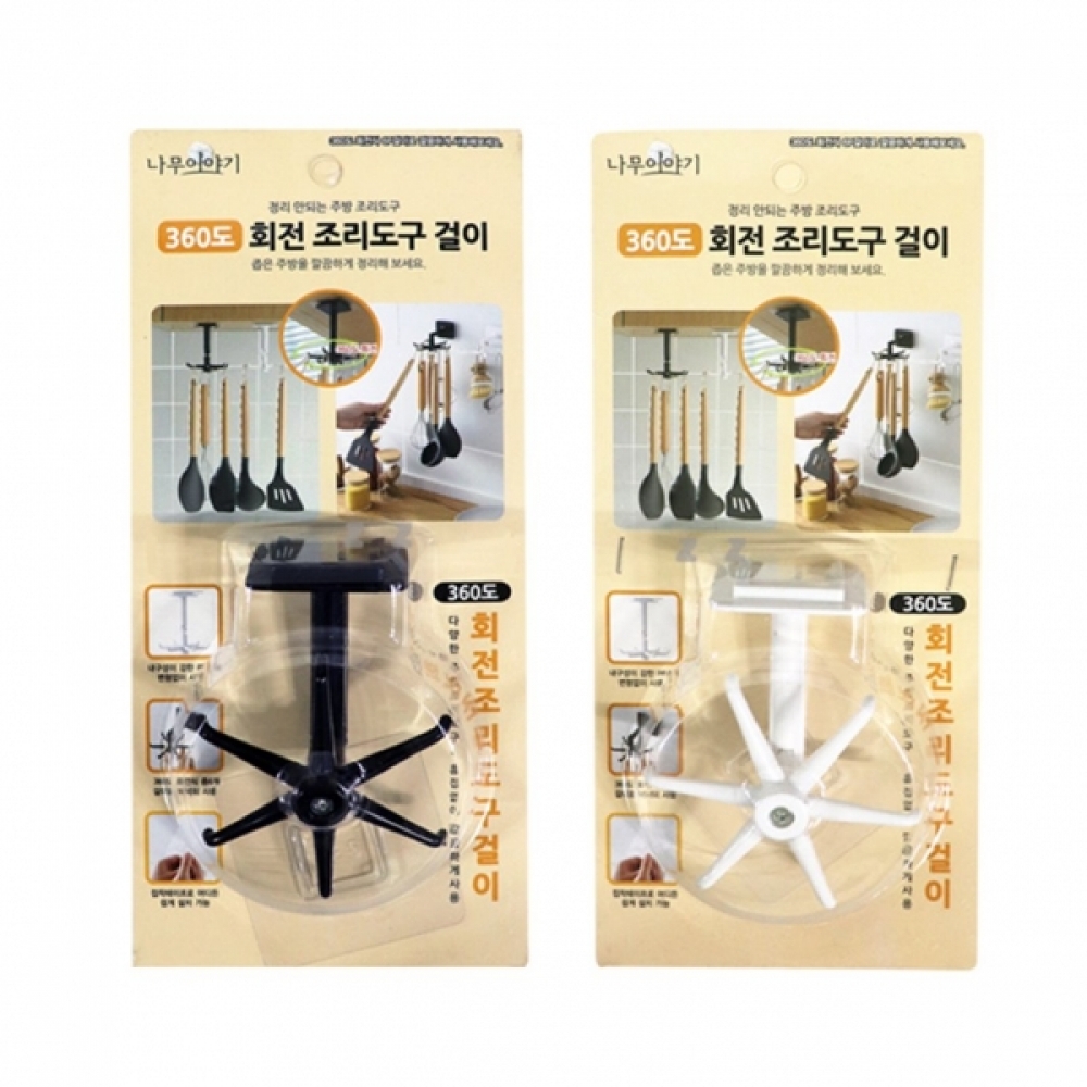 IS-M 나무이야기 360도 회전조리도구 걸이-H